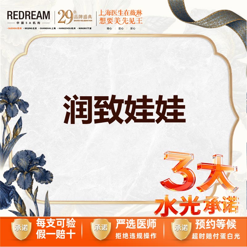 水光娃娃【苏州@苏州薇琳美容医院】