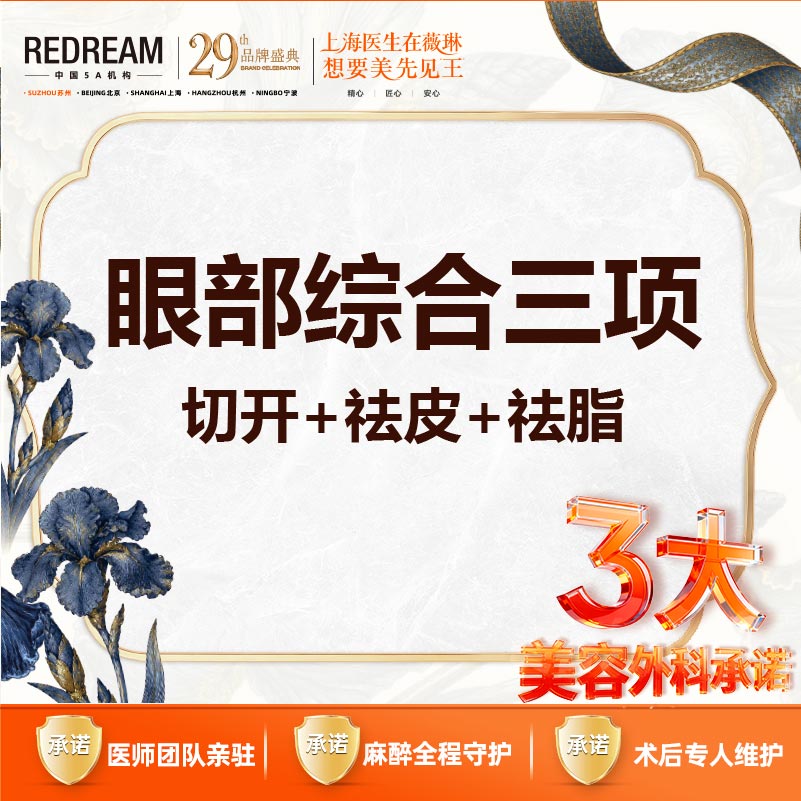眼部多项【苏州@苏州薇琳美容医院】