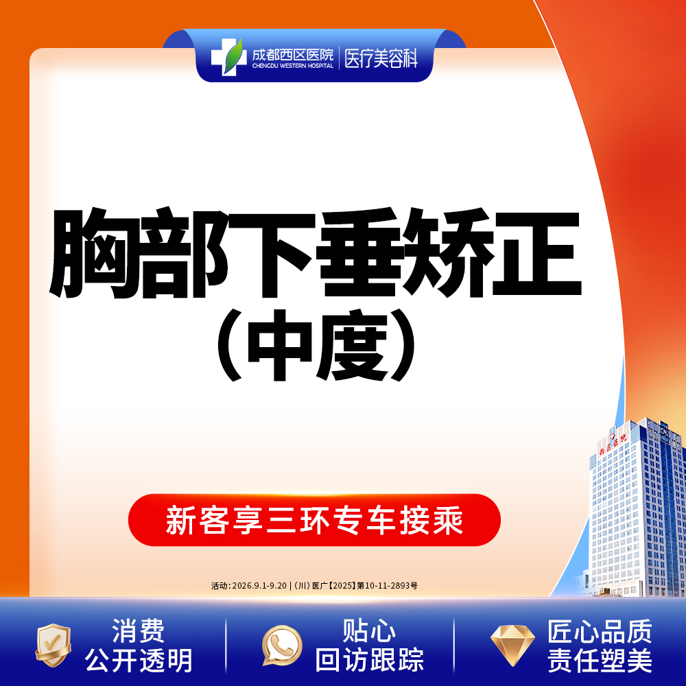 胸部下垂矫正【成都@宋华敬】