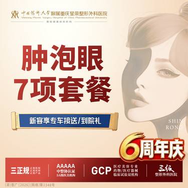 【眼部多项】肿泡眼7项套餐丨1V1面诊丨私信了解治疗方案丨私信预约