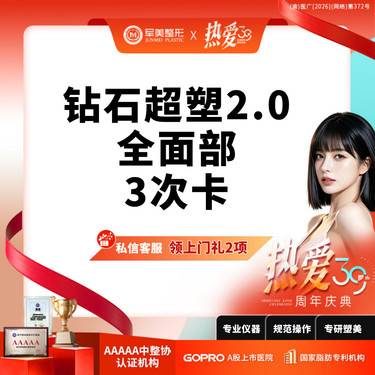 【射频溶脂瘦脸】【升级版2.0】钻石超塑全面部丨3次卡丨瘦脸丨紧致 【新客专享】