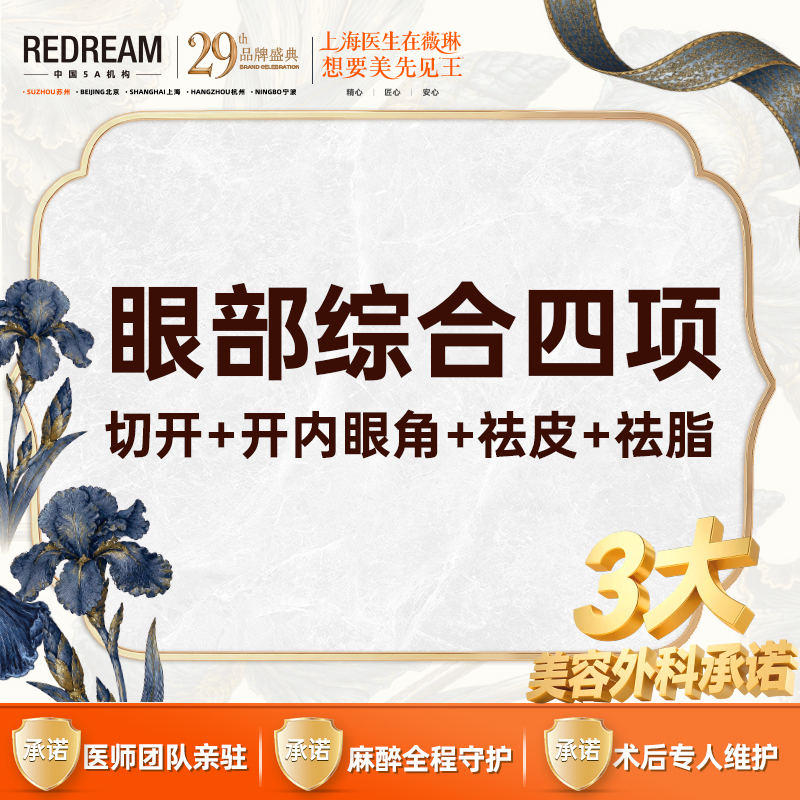 眼部多项【苏州@苏州薇琳美容医院】