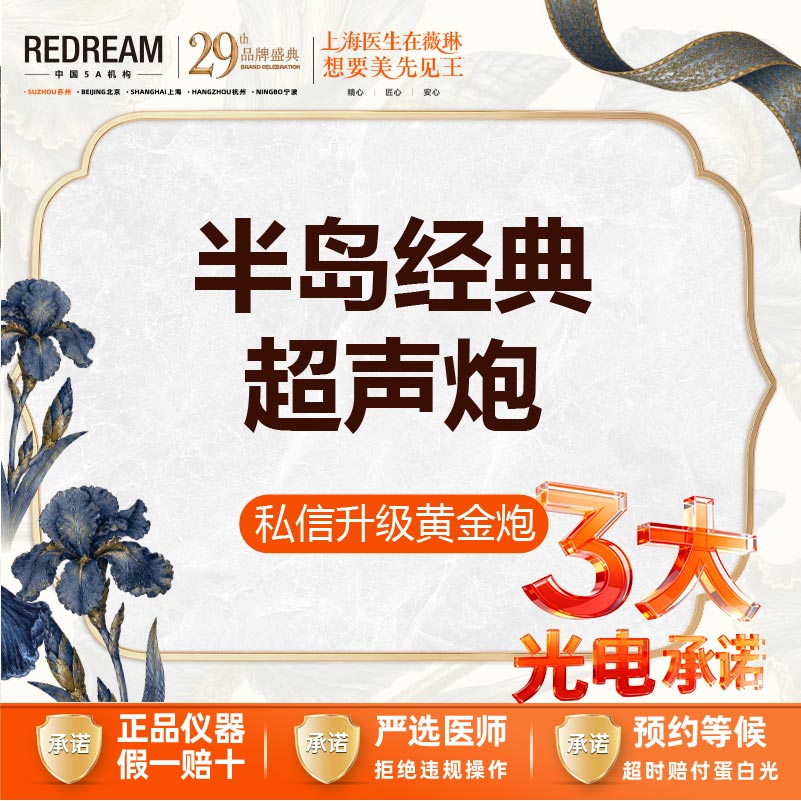 超声炮【苏州@苏州薇琳美容医院】