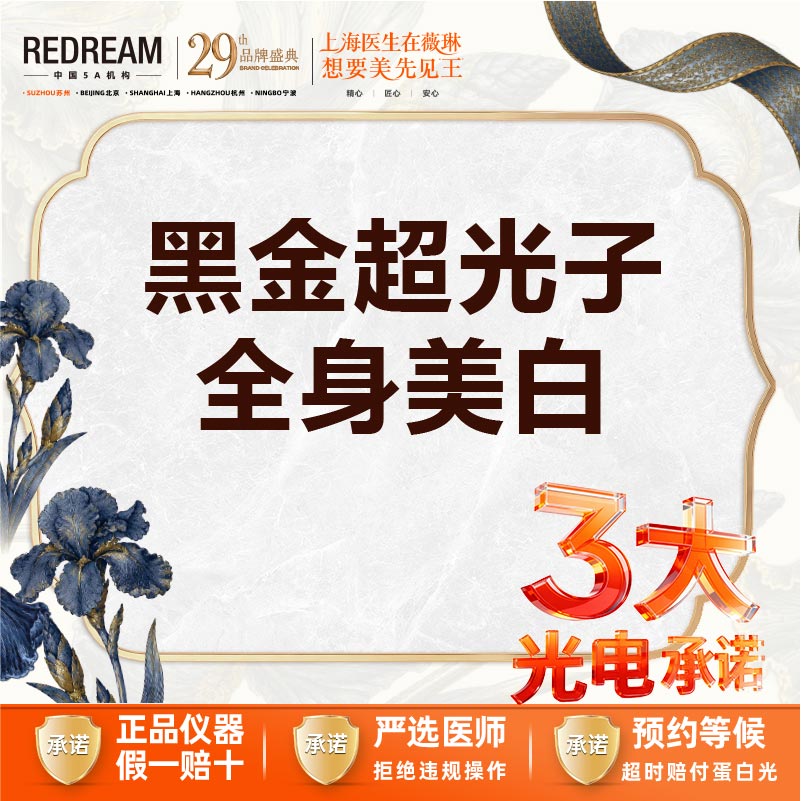 超光子【苏州@苏州薇琳美容医院】