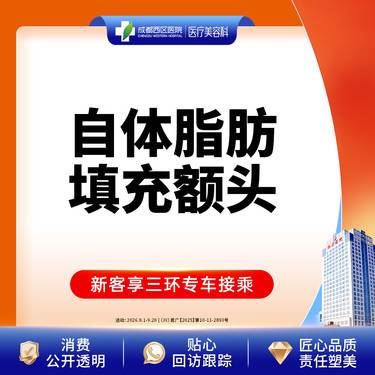 【自体脂肪丰额头】自体脂肪填充额头