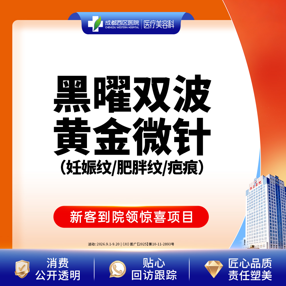 【黄金微针】【新客专享】黑耀双波黄金微针丨妊娠纹/肥胖纹/疤痕丨淡纹紧致