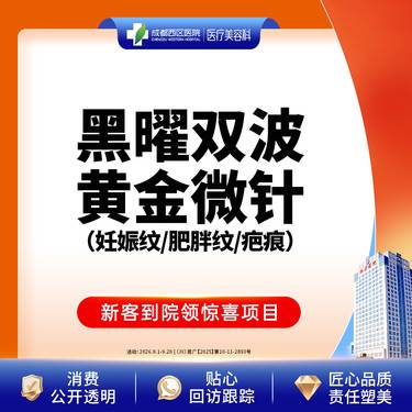 【黄金微针】【新客专享】黑耀双波黄金微针丨妊娠纹/肥胖纹/疤痕丨淡纹紧致