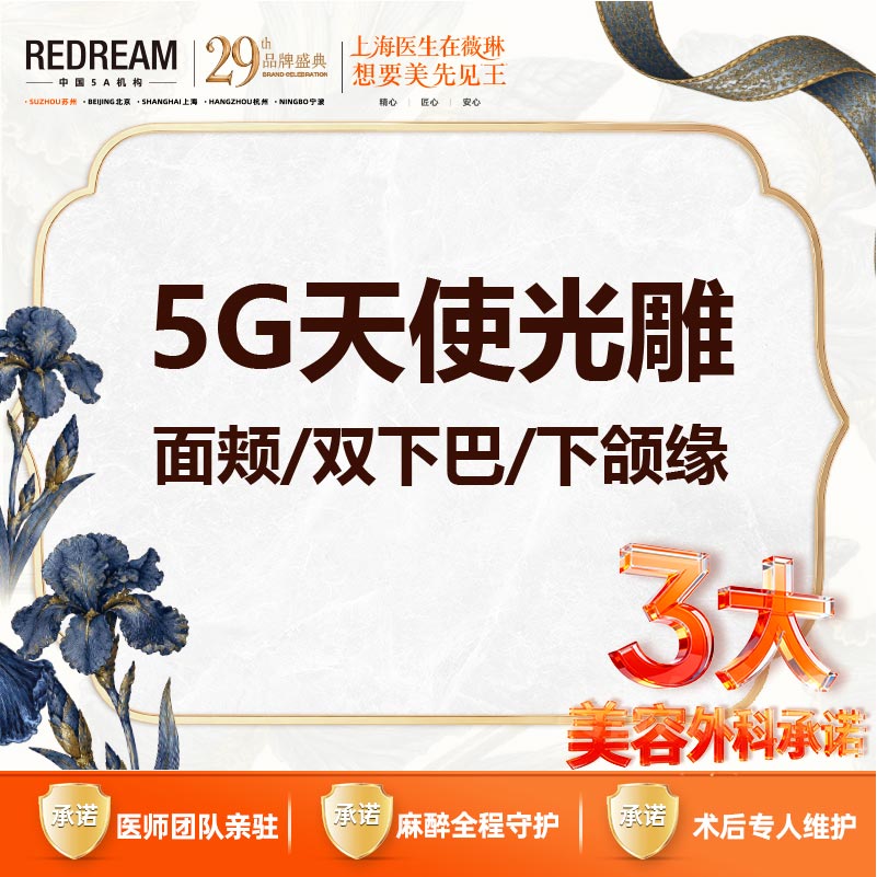 5G天使光雕【苏州@苏州薇琳美容医院】