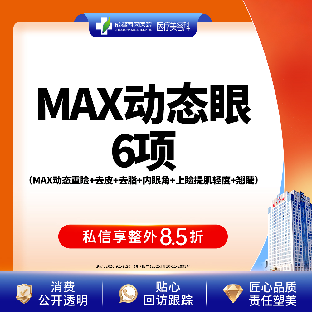眼部多项【成都@杨世界】