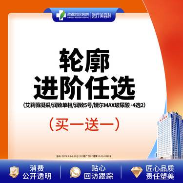 【玻尿酸套餐】凝采/润致单相/润致5号/婕尔MAX玻尿酸4选2(赠欣菲聆1ml2支)@新客专享