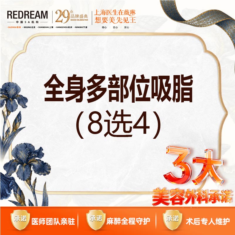 水动力吸脂术【苏州@苏州薇琳美容医院】
