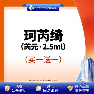 【胶原蛋白填充】【新客首单】珂芮绮-芮元2.5ml(赠克拉赫本) 淡化细纹干纹