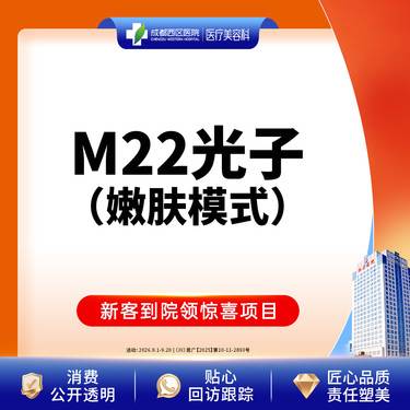 【光子嫩肤】M22王者之心  光子嫩肤  嫩肤模式