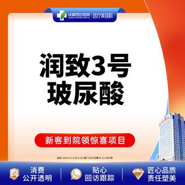 【玻尿酸】润致3号1ml玻尿酸 大分子玻尿酸 正品足量（新客专享）无隐形消费