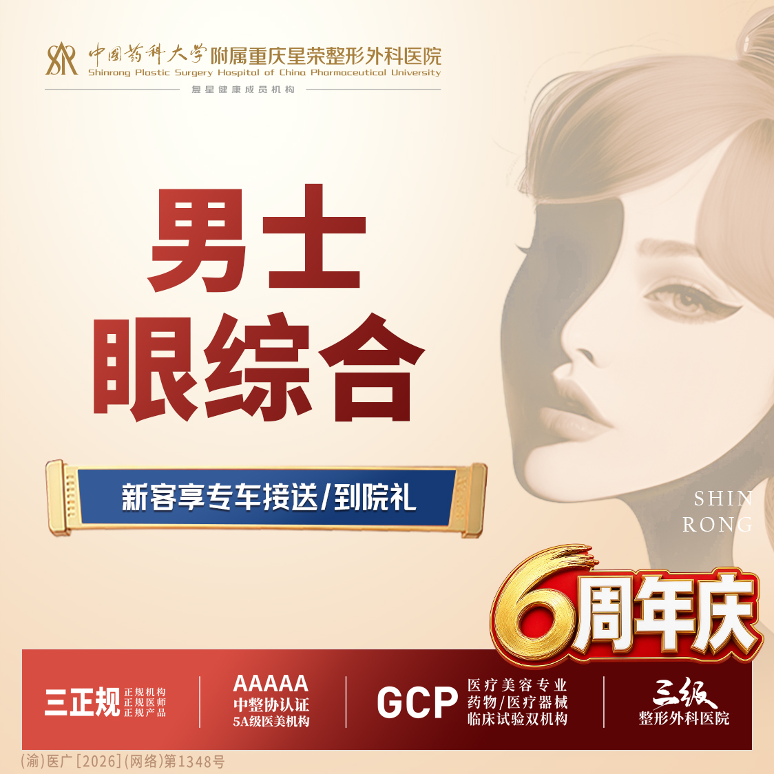 眼部多项【重庆@谭加】