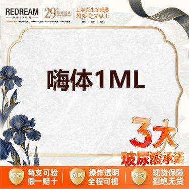 【玻尿酸黑眼圈】【三大承诺】首次体验价 嗨体熊猫1ml 