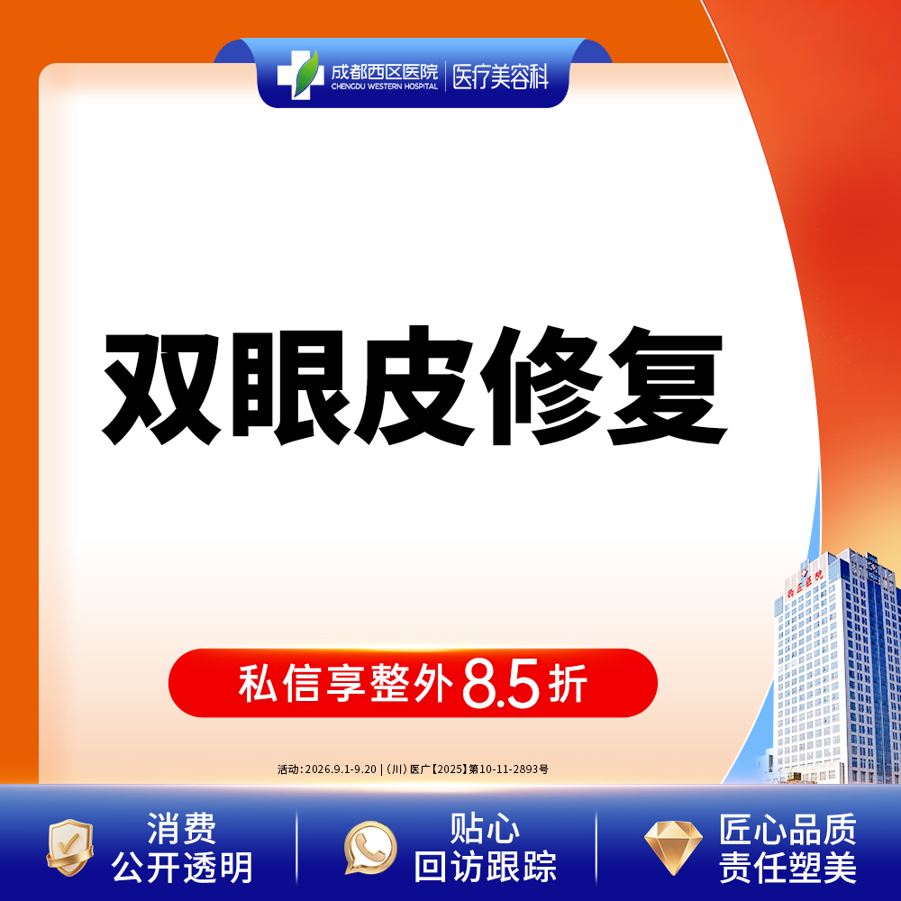 【双眼皮修复】埋线重睑修复  双眼皮修复
