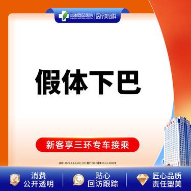 【硅胶垫下巴】假体下巴 硅胶假体 下巴短/后缩