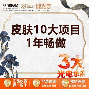【美白套餐】【3大承诺】皮肤10大项目一年畅做  淡斑/补水/美白/祛痘