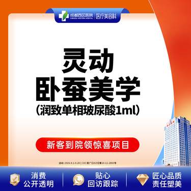 【玻尿酸卧蚕】润致单相玻尿酸1ml@新客专享
