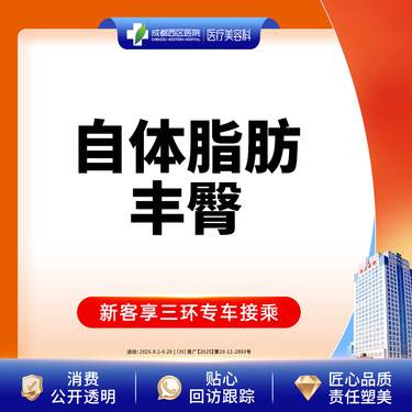 【自体脂肪丰臀】 自体脂肪丰臀    