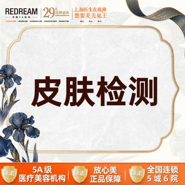 【私人定制】皮肤检测