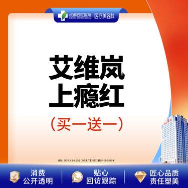 【面部细纹】【艾维岚·上瘾红85mg】 正规产品 支持现场验真@新客专享整形项目图片