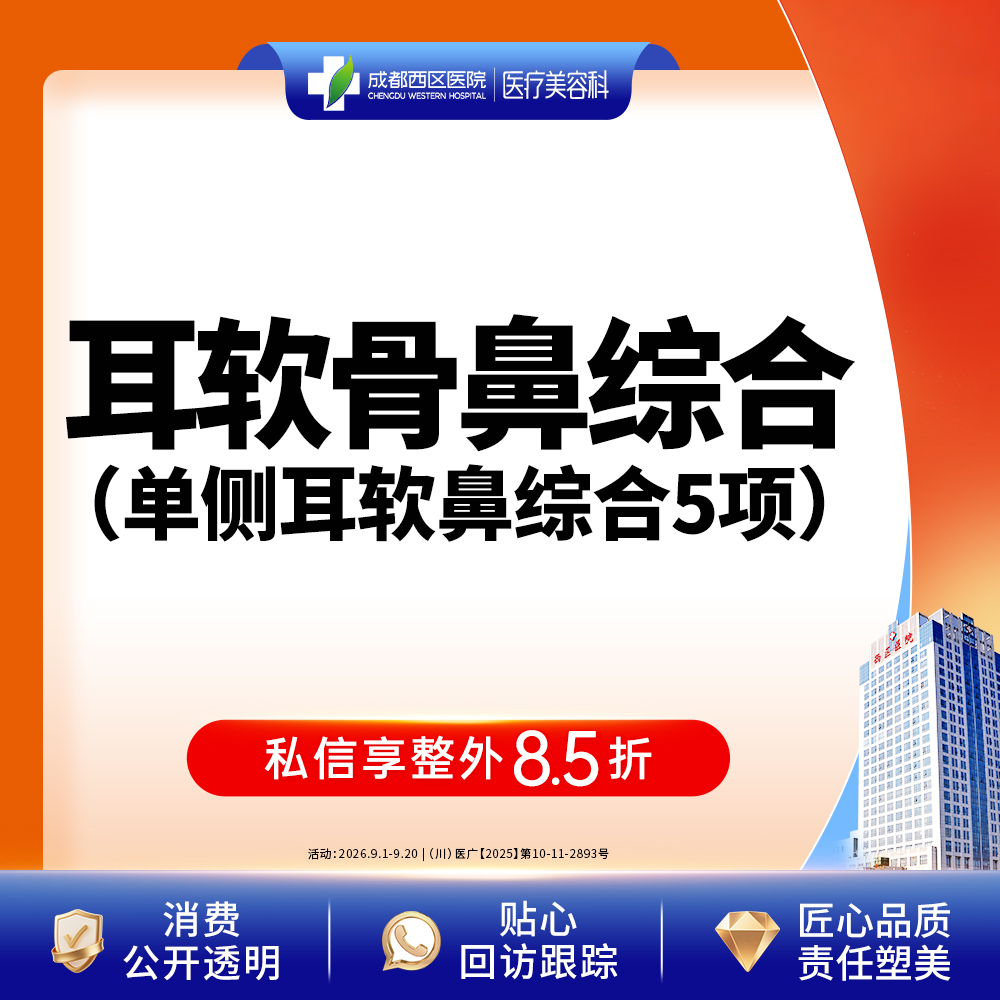 耳软骨隆鼻【成都@段焘】