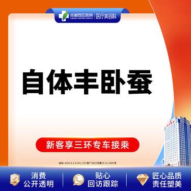 【自体脂肪丰卧蚕】自体脂肪填充卧蚕