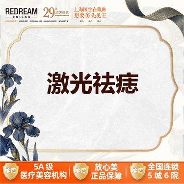 【激光点痣】【三大承诺】科英二氧化碳 激光点痣