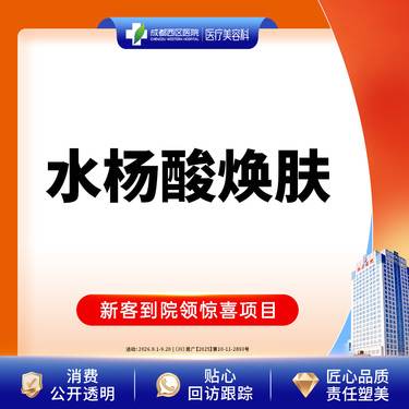 【水杨酸焕肤】拜瑞格水杨酸焕肤 面部 痘痘粉刺闭口毛孔皮肤出油皮肤管理【新客专享】