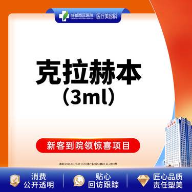 【补水套餐】【克拉·赫本】纯净水光3ml  深层补水  正品可验【新客专享】整形项目图片