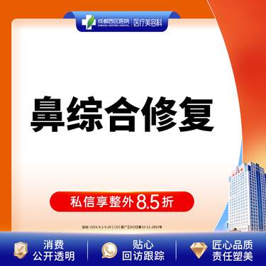 【隆鼻手术修复】隆鼻修复 肋软骨鼻修复   非骨性项目任选4