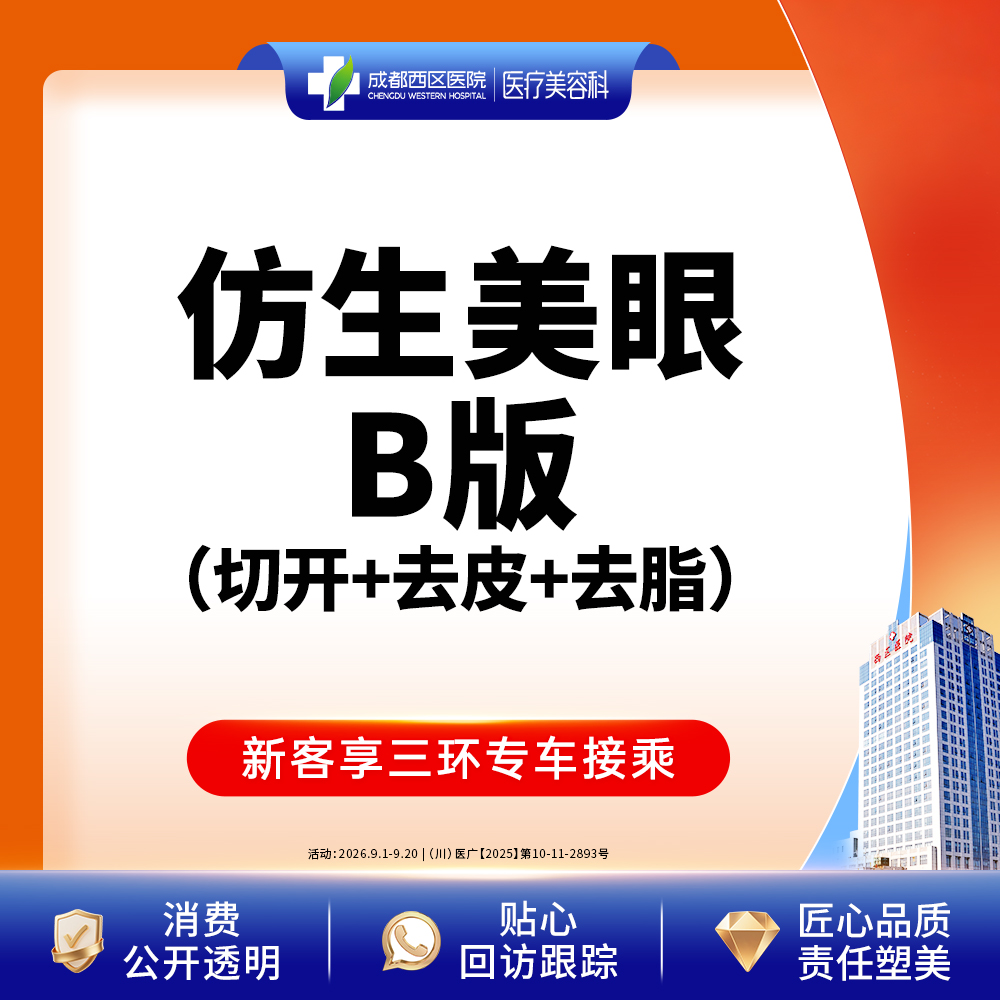 全切双眼皮【成都@杨世界】