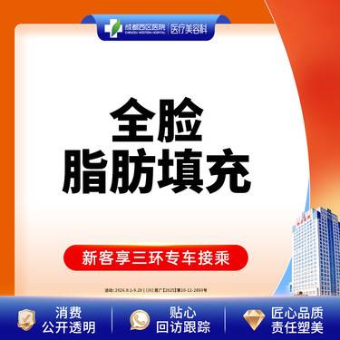 【自体脂肪全面部填充】西区医院自体脂肪填充 面部脂肪填充【限新客】
