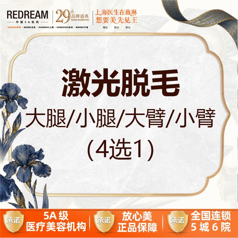 大腿脱毛【苏州@苏州薇琳美容医院】