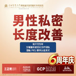 【改善阴茎长度】男性私密丨长度丨丨1V1私密诊疗丨私信了解治疗方案