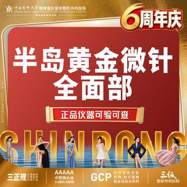 【黄金微针】半岛黄金微针丨面部丨1V1面诊丨私信了解治疗方案