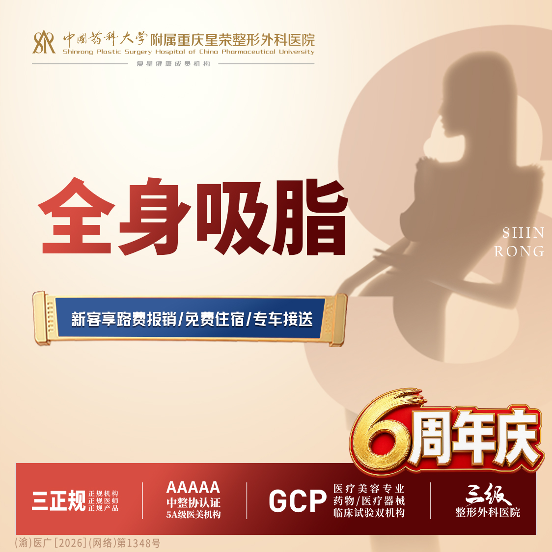 腰腹吸脂【重庆@刘彦龙】