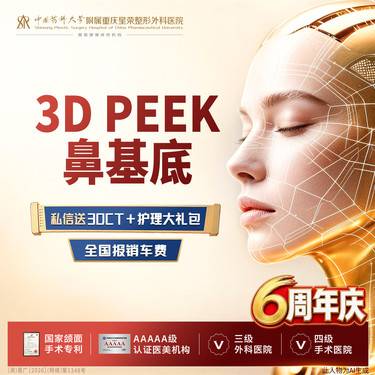 【假体垫鼻基底】3D peek 材料丨鼻基底丨1V1面诊丨私信了解治疗方案