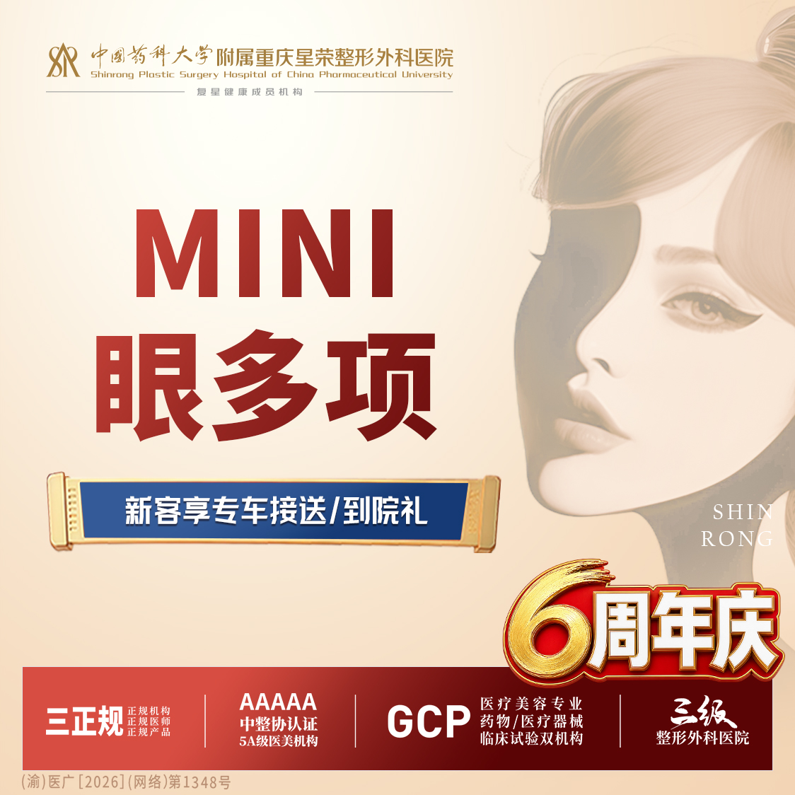 【眼部多项】眼综合—双眼皮+开眼角丨可咨询上睑提肌/下睑下至/双眼皮改善/翘睫术
