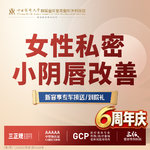 【阴唇整形】女性私密：小阴唇改善丨1V1私密诊疗丨私信了解治疗方案