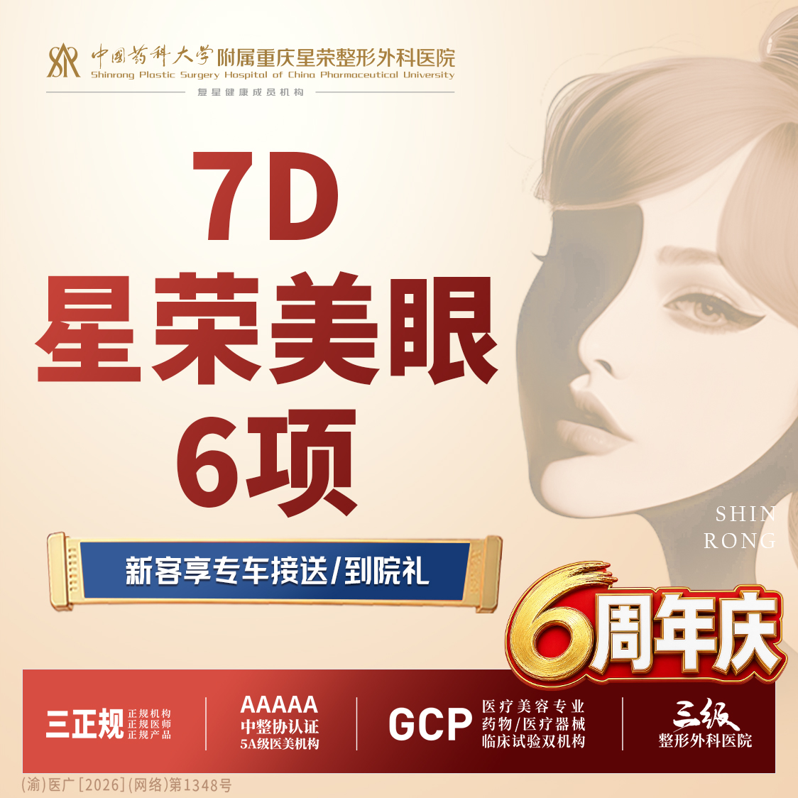 眼部多项【重庆@谭加】