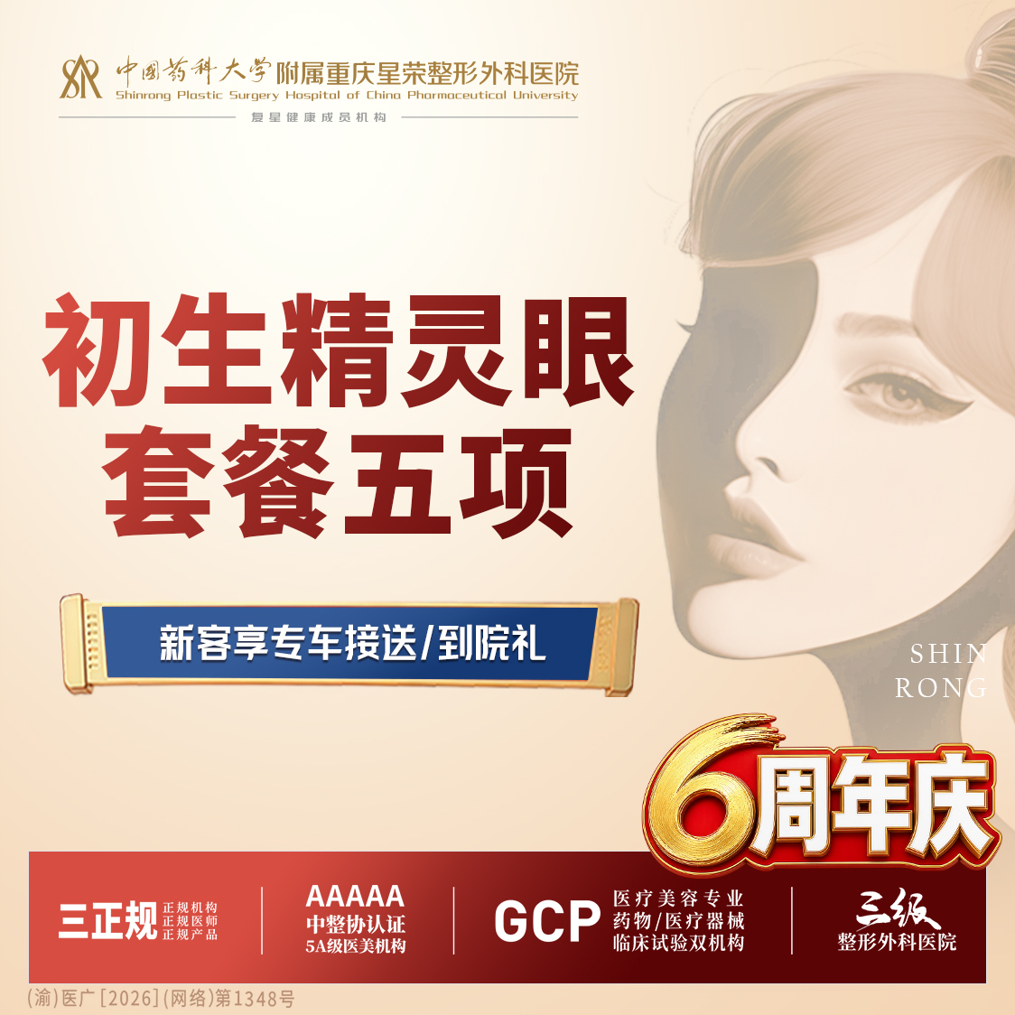 眼部多项【重庆@谭加】