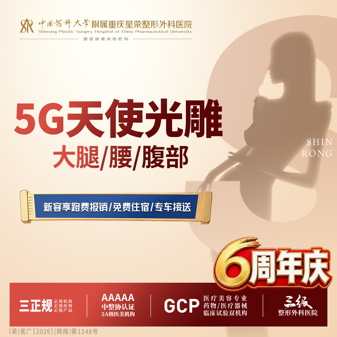 【吸脂】5G天使光雕丨1V1面诊丨私信了解适用部位
