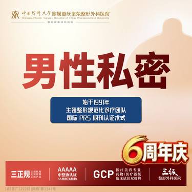 【私密综合项目男】男性私密丨生殖器丨1V1私密诊疗丨私信预约了解治疗方案