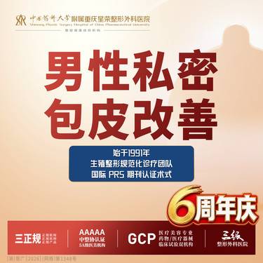 【包皮手术】男性私密丨包皮改善丨 1V1私密诊疗丨私信了解治疗方案