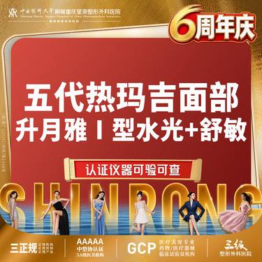 【热玛吉】买1送2丨新一代热玛吉面部丨升月雅Ⅰ型水光+舒敏丨舒适升级·发数升级·5代全面部