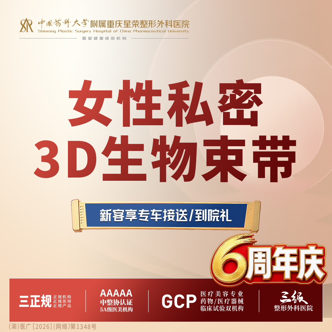 【紧缩阴道】女性私密丨3D生物束带丨1V1私密诊疗丨私信了解治疗方案