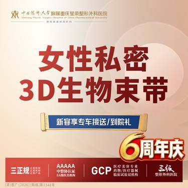 【紧缩阴道】女性私密丨3D生物束带丨1V1私密诊疗丨私信了解治疗方案